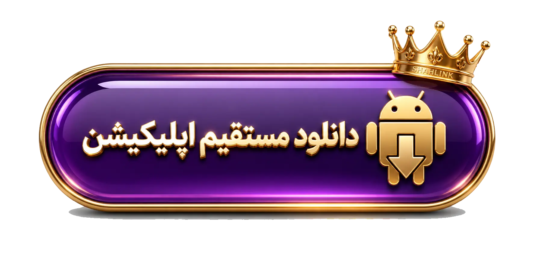 دانلود مستقیم اپلیکیشن اندروید