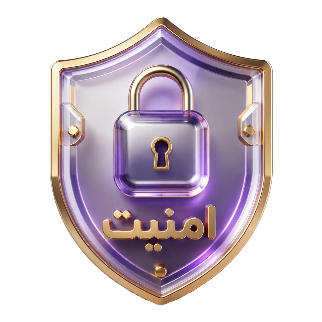 دژ امنیتی مستحکم